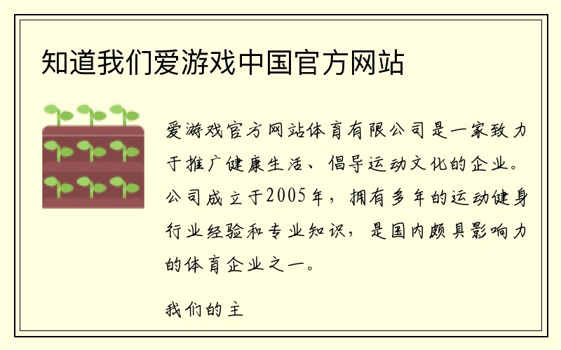 知道我们爱游戏中国官方网站